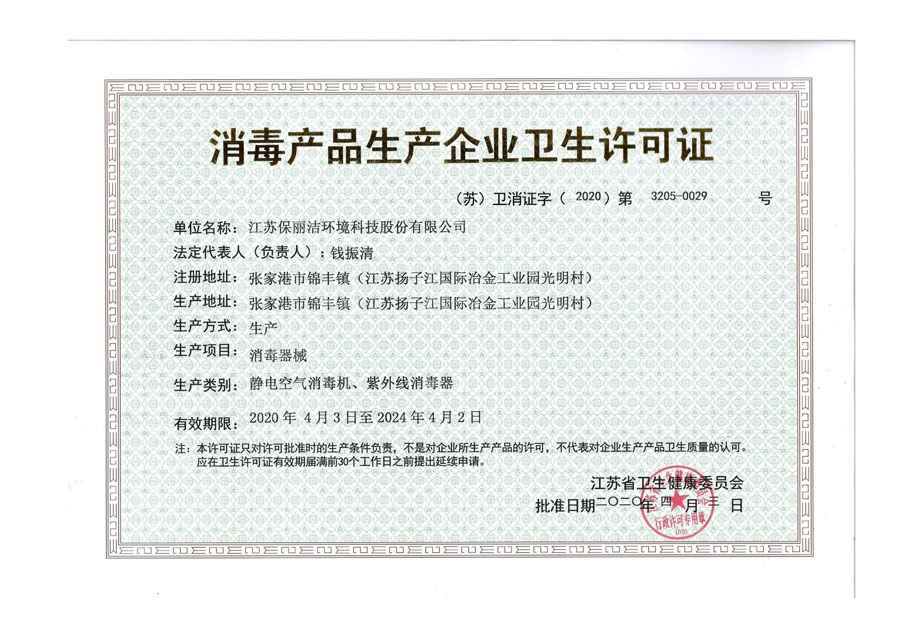 1591252689208885.jpg 生产资质.jpg