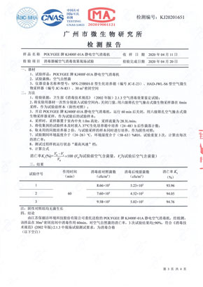 1592553725952510.jpg 空气自然菌检测报告.jpg