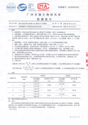 1592553739948651.jpg 白色葡萄球菌杀灭率检测报告.jpg